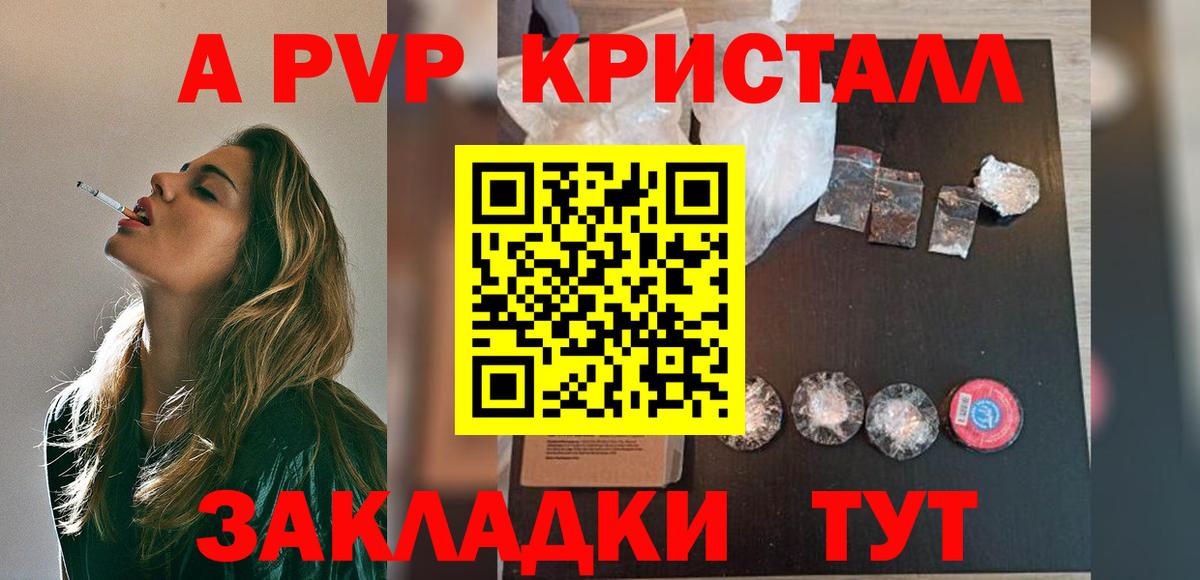 Добрянка  Alpha PVP Соль  Вход с VPN  А ПВП кристаллы  А ПВП крисы CK 