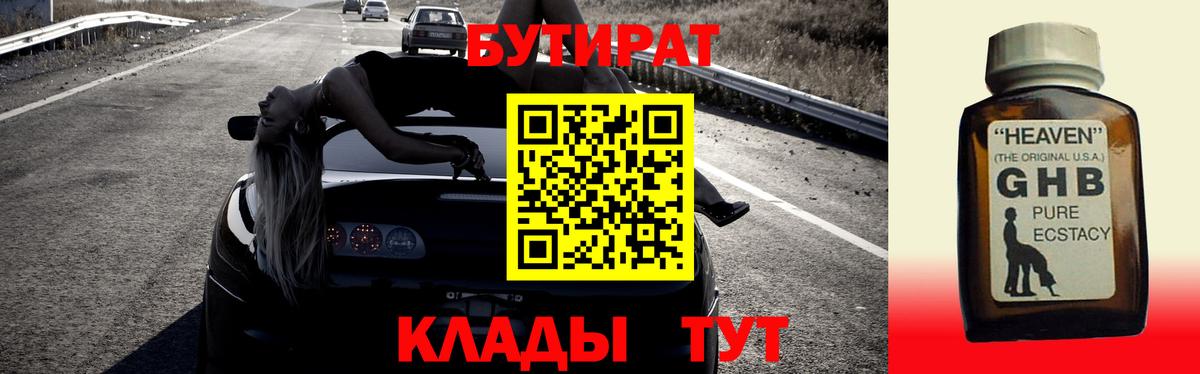 Бутират буратино Добрянка