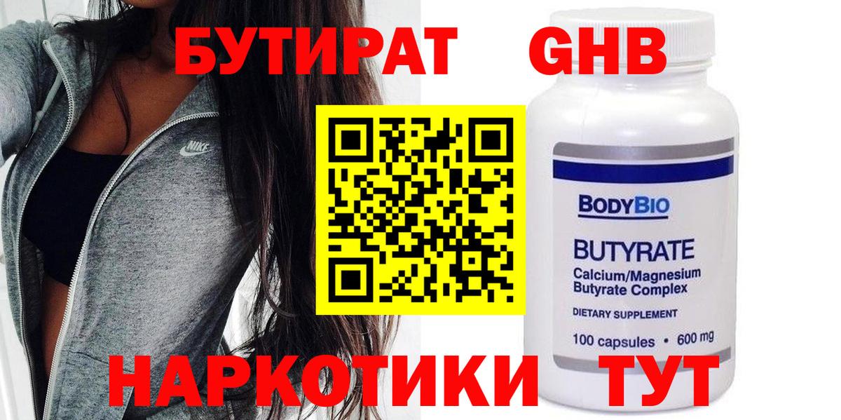 Бутират Butirat  Вход с VPN  Добрянка 