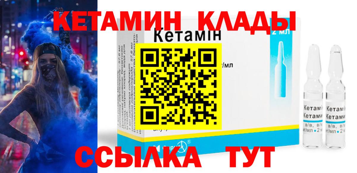 КЕТАМИН VHQ  Вход с VPN  Добрянка  Кетамин VHQ 