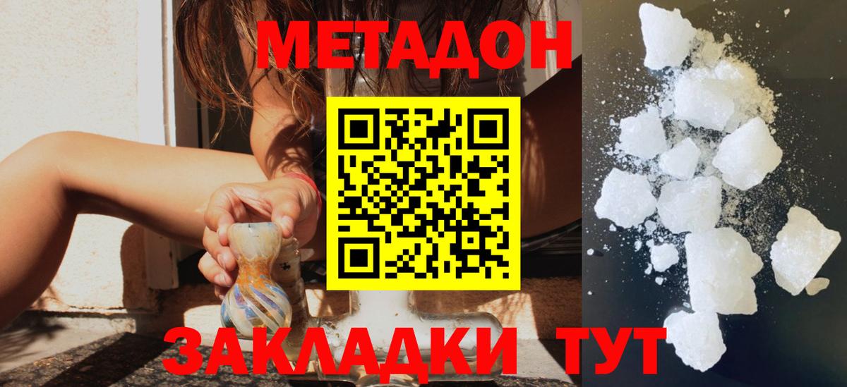 Добрянка  Метадон methadone  Вход с VPN 